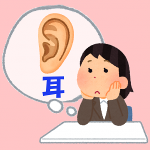 利き耳の特徴