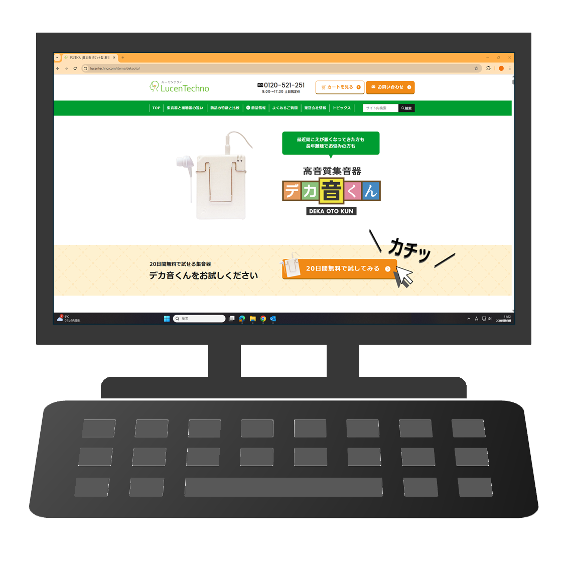 デスクトップ、パソコン、web申込、20日間無料貸出、集音器、補聴器、デカ音くん、お試し、20日間無料レンタル、ルーセンテクノ、名古屋 集音器 20日間無料貸出、20日間無料貸し出し、デカ音くん20日間無料貸出、完全無料貸出